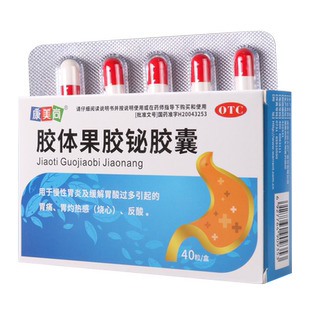 胶体果胶铋胶囊40奥美拉唑肠溶胶囊胃炎反酸烧心官方旗舰店果胶铋
