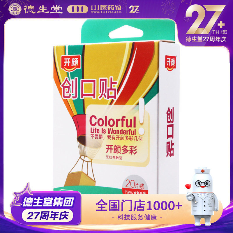 开颜创口贴（开颜多彩）20片图片