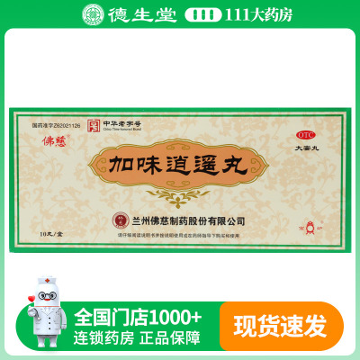 佛慈加味逍遥丸9g*10丸/盒两胁胀痛心烦易怒倦怠食少月经不调