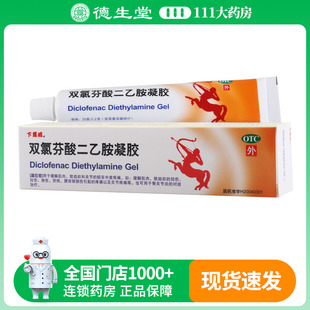 下马威 双氯芬酸二乙胺凝胶 20g软组织扭伤拉伤关节疼痛骨关节炎
