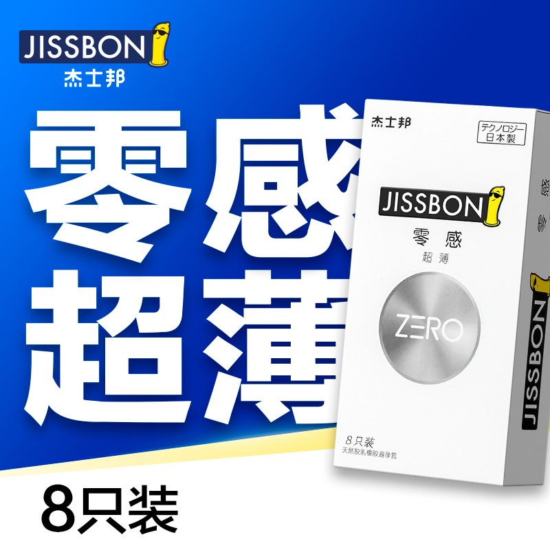 杰士邦 天然胶乳橡胶避孕套 8只男用避孕套 安全套 套套