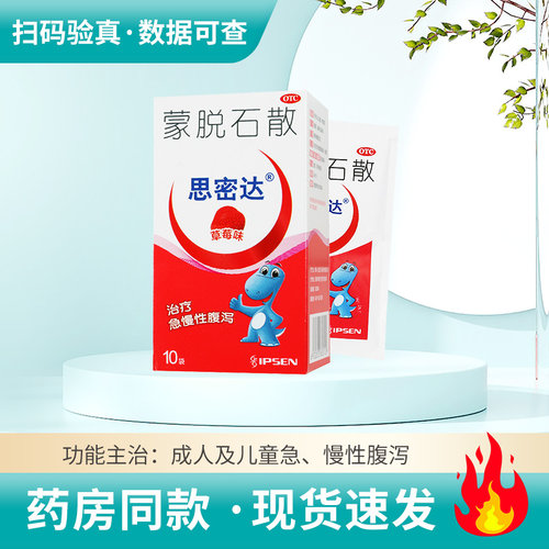 【思密达】蒙脱石散3g*10袋/盒慢性腹泻