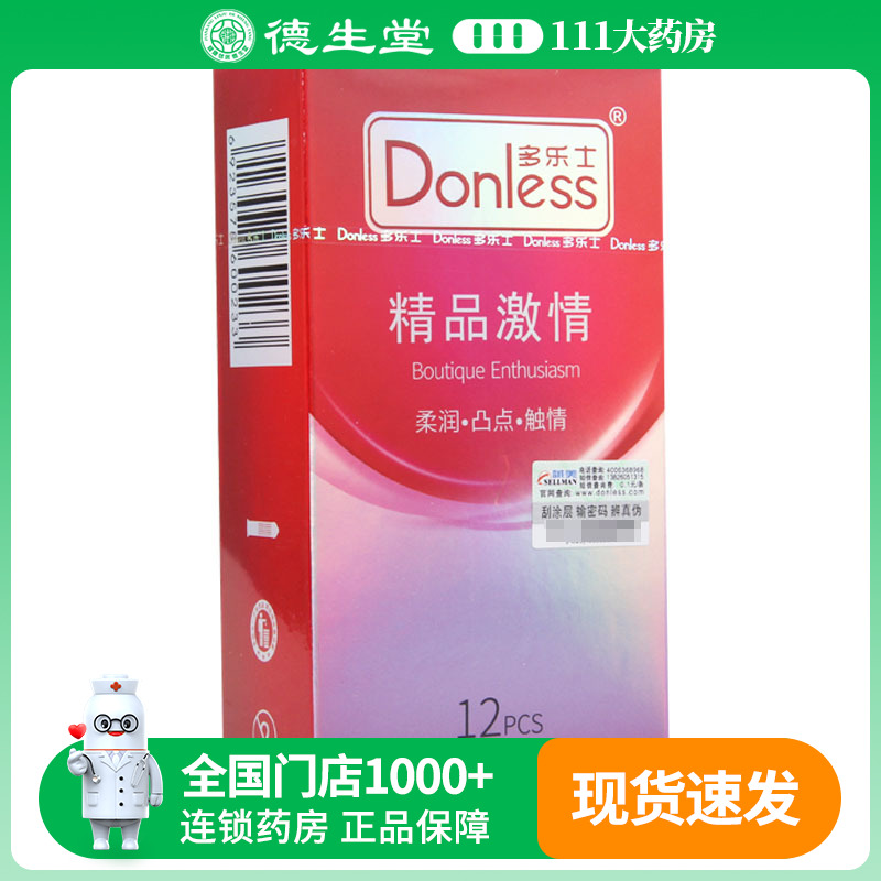 DONLESS/多乐士 天然胶乳橡胶避孕套精品激情装
