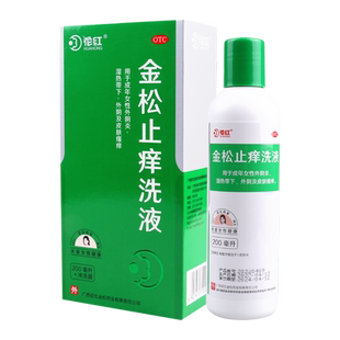 广西花红 金松止痒洗液200毫升妇科用药带冲洗器清热祛湿杀虫止痒