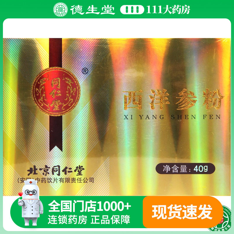 2g*20袋/盒西洋参粉同仁堂