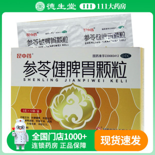 昆中药参苓健脾胃颗粒5g*12袋/盒脾胃虚弱饮食不消形瘦色萎