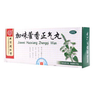 同仁堂加味藿香正气丸10丸/盒解表化湿理气和中外感风寒呕吐泄泻