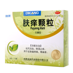 迪康肤痒颗粒(无糖型)6g*12袋/盒祛风活血除湿止痒