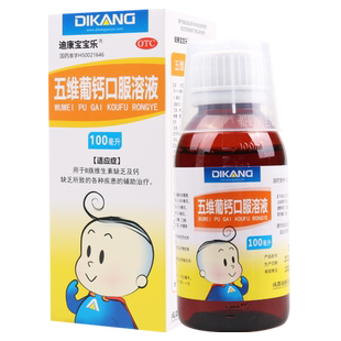 迪康宝宝乐 五维葡钙口服溶液100ml*1瓶/盒用于B族维生素缺乏缺钙