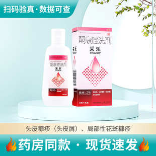 采乐酮康唑洗剂50ml 盒头皮屑脂溢性皮炎花斑癣