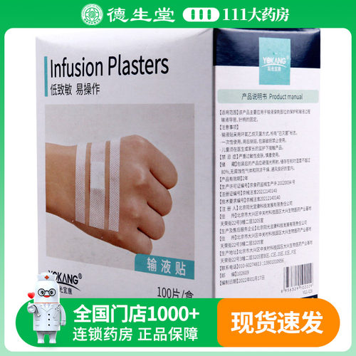 阳光宜康输液贴100片/盒