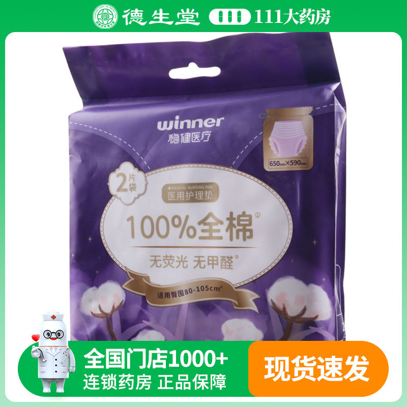 稳健 医用护理垫（安睡裤） 2片（650mm*590mm ）/包