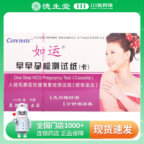 coretests/如运验孕棒早早孕检测试纸3条卡型验孕纸测孕纸测试