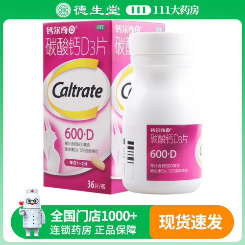 【钙尔奇】碳酸钙D3片600mg125IU*36片/盒妇女老年人钙补充剂