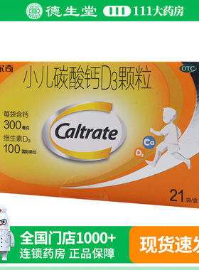 钙尔奇小儿碳酸钙D3颗粒21袋维生素矿物质儿童钙补充冲剂液体钙