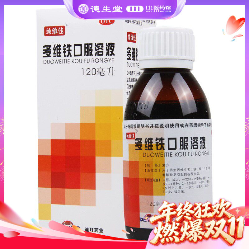 迪维佳多维铁口服溶液120ml补充维生素铁锌叶酸赖氨酸