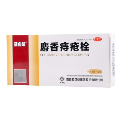【马应龙】麝香痔疮栓1.5g*12粒/盒消肿止痛