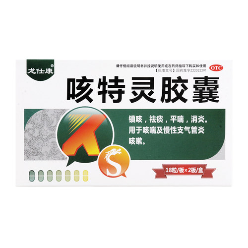 咳特灵胶囊 36片/盒镇咳祛痰平喘消炎