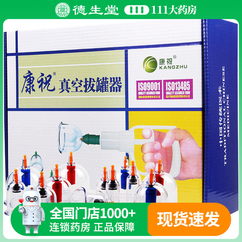 康祝真空拔罐器拔气12罐