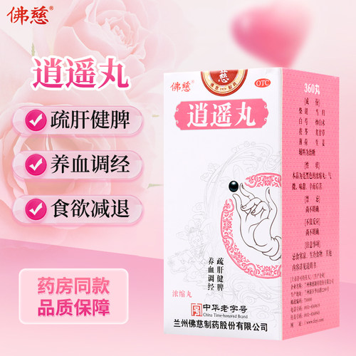 【佛慈】逍遥丸0.375g*360丸/盒肝气不舒所致月经不调胸胁胀痛