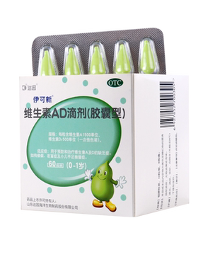 【伊可新】维生素AD滴剂(胶囊型)1500IU500IU*60粒/盒