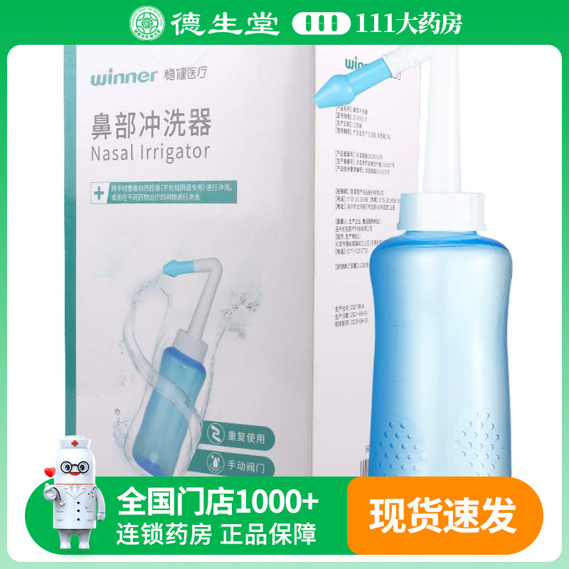 重复使用手动阀门稳健鼻部冲洗器