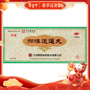 佛慈加味逍遥丸9g*10丸/盒两胁胀痛心烦易怒倦怠食少月经不调