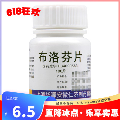 【仁济堂】布洛芬片100mg*100片/盒缓解轻至中度疼痛关节痛牙痛