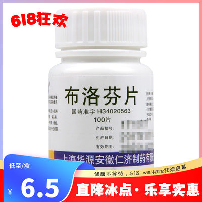 【仁济堂】布洛芬片100mg*100片/盒缓解轻至中度疼痛关节痛牙痛