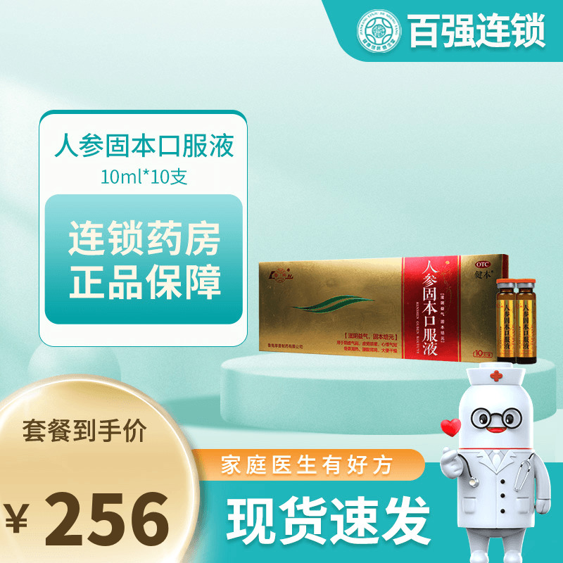 【健本】人参固本口服液10ml*10支/盒耳鸣阴虚腰酸