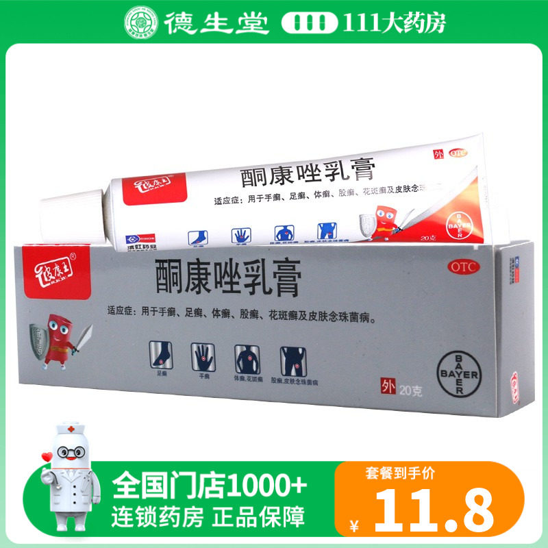 效期至2024-01-16】彼康王酮康唑乳膏20g手足体股癣酮康唑_虎窝淘