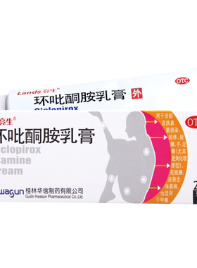【Lands/亮生】环吡酮胺乳膏20g0.2g*1支/盒浅部皮肤真菌感染手足癣花斑癣