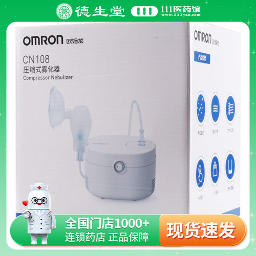 欧姆龙 压缩式雾化器 CN108