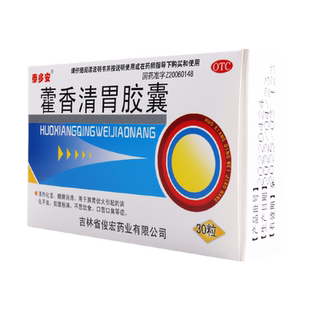 泰多安藿香清胃胶囊 0.32g*30粒 消化不良不思饮食口苦口臭