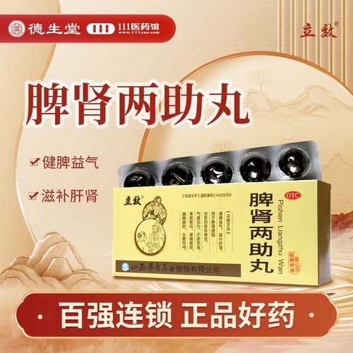 【立效】脾肾两助丸9g*10丸/盒气虚无力腿膝疲软头晕耳鸣