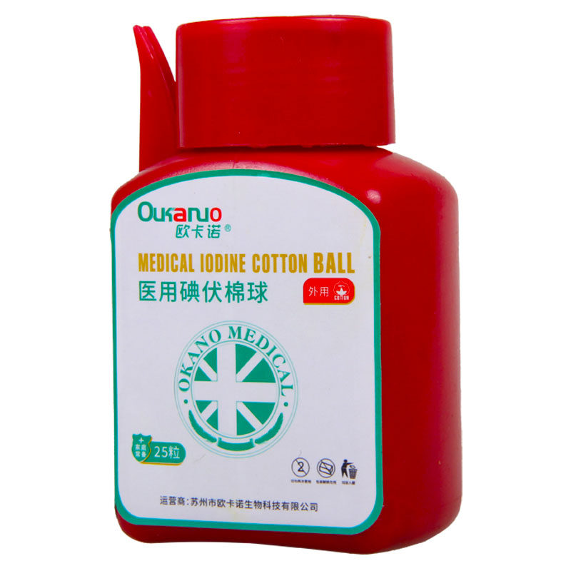 欧卡诺医用碘伏棉球25粒/瓶一次性皮肤消毒碘伏棉球