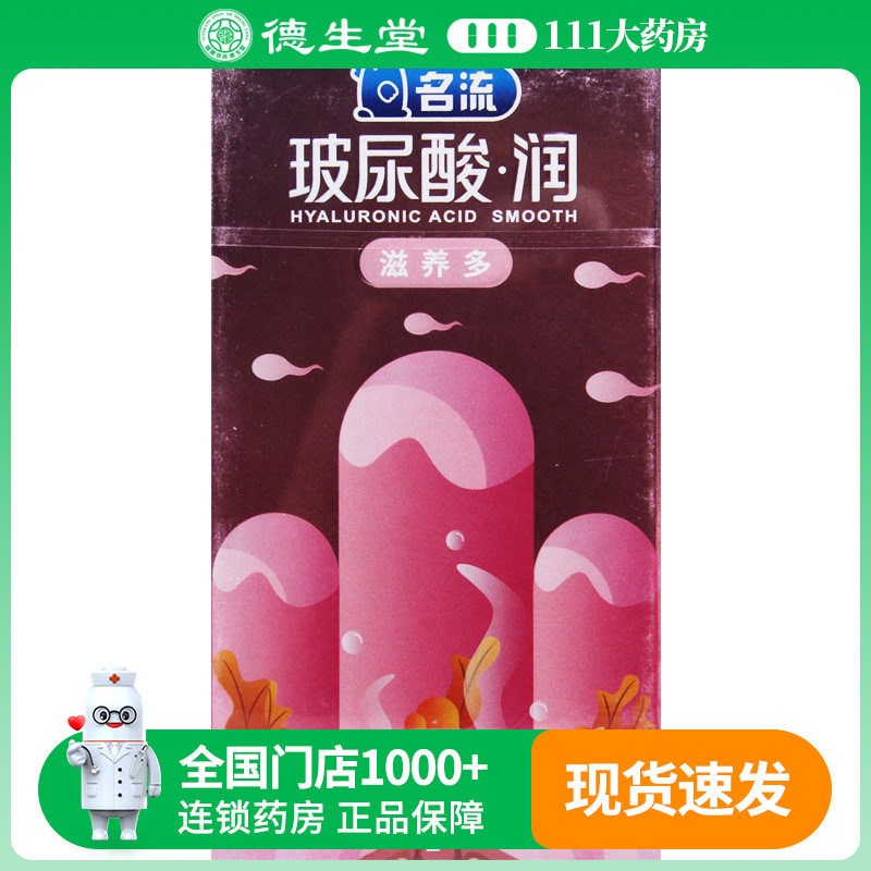 名流 玻尿酸润-滋养多天然乳橡胶避孕套10只/盒