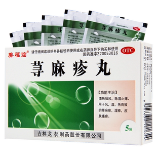 美福临 龙泰荨麻疹丸10g*5袋/盒清热祛风除湿止痒湿疹皮肤瘙痒