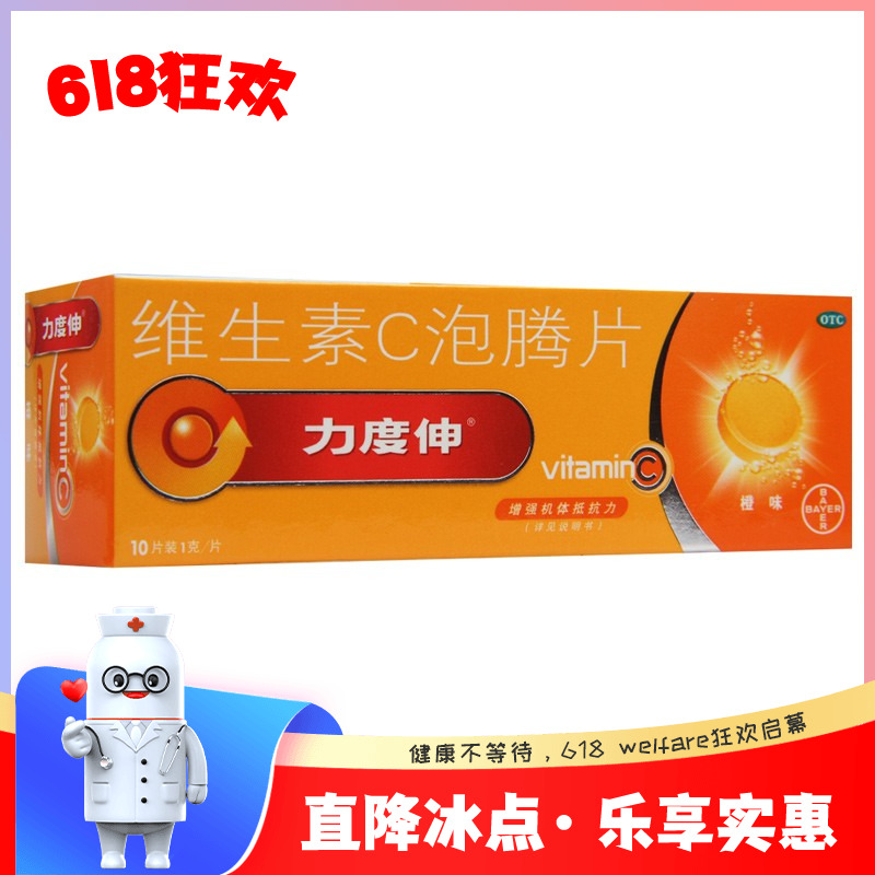 力度伸 维生素C泡腾片 1g*10片/盒增强机体抵抗力 OTC药品/国际医药 维矿物质 原图主图