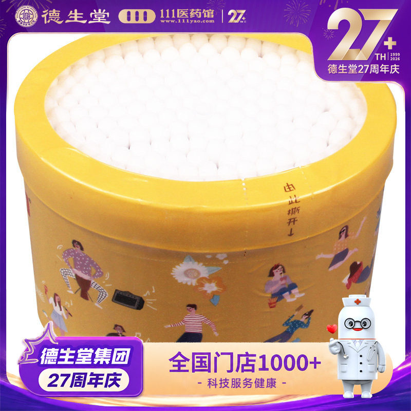 开颜医用棉签220支/盒图片