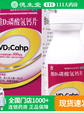 盛杰奥 维D2磷酸氢钙片90片*1瓶/盒儿童孕妇哺乳期补钙