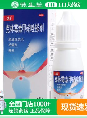 【座康王】克林霉素甲硝唑搽剂0.8%1%*20ml*1瓶/盒