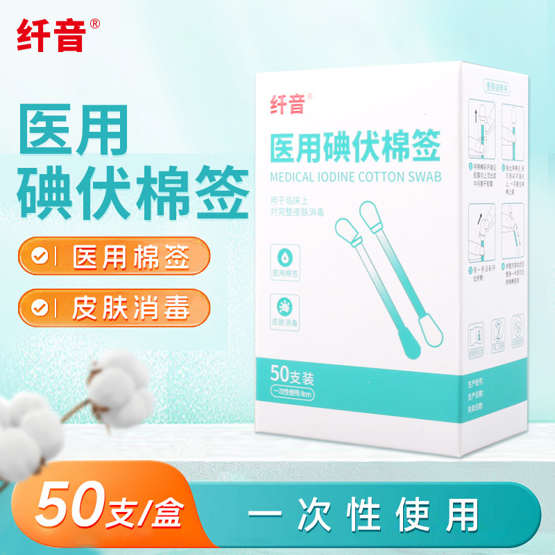 医用一次性双头棉签纤音