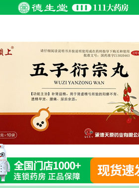 坝上五子衍宗丸6g*10袋/盒 水蜜丸用于补肾益精