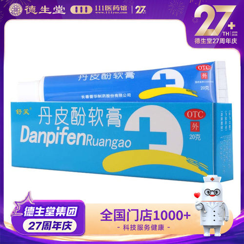 【舒笑】丹皮酚软膏20g*1支/盒湿疹皮炎皮肤瘙痒蚊臭虫叮咬红肿