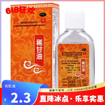 【金钟】稀甘油50ml*1瓶/盒手足皲裂