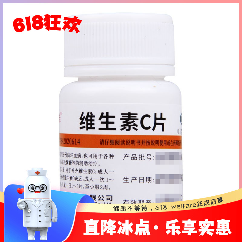 【维福佳】维生素C片100mg*100片/盒预防坏血病急慢性传染病紫癜