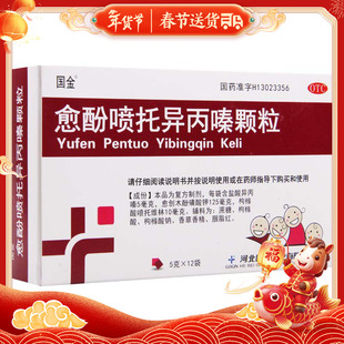 国金愈酚喷托异丙嗪颗粒5g*12袋/盒感冒或流感引起的咳嗽咳痰