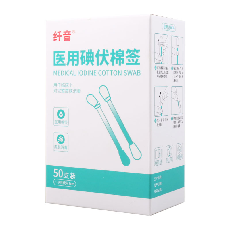 医用一次性双头棉签纤音图片