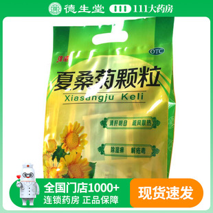 维威夏桑菊颗粒20袋风热感冒目赤头痛头晕耳鸣咽喉肿痛疔疮肿毒